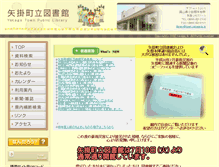 Tablet Screenshot of library.town.yakage.okayama.jp