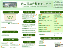 Tablet Screenshot of edu-ctr.pref.okayama.jp