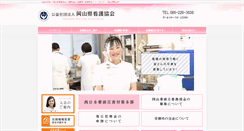 Desktop Screenshot of nurse.okayama.okayama.jp